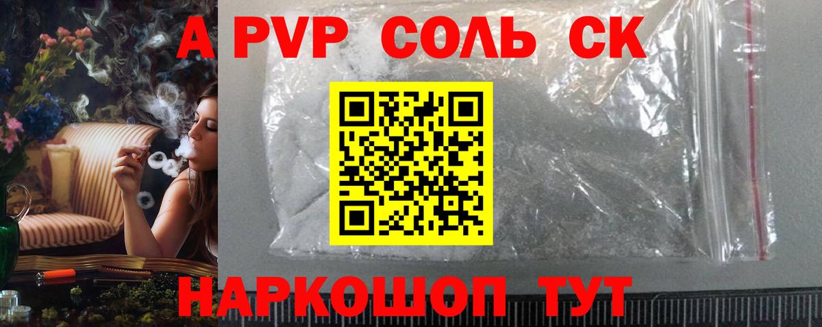 Alpha PVP Соль Благодарный