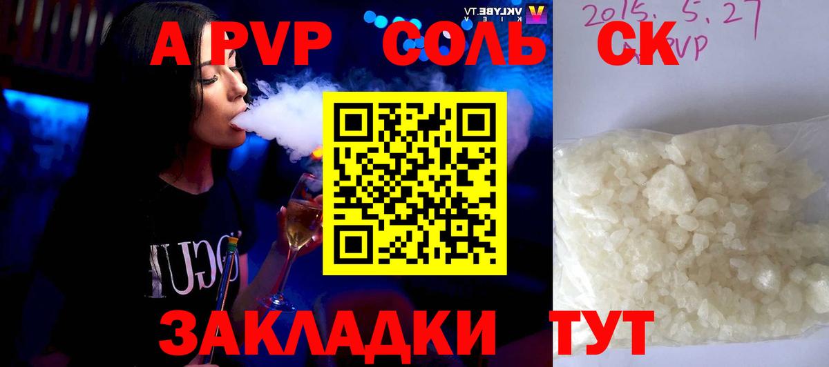 закладка  Альфа ПВП СК  Благодарный  Вход с VPN  A-PVP кристаллы 