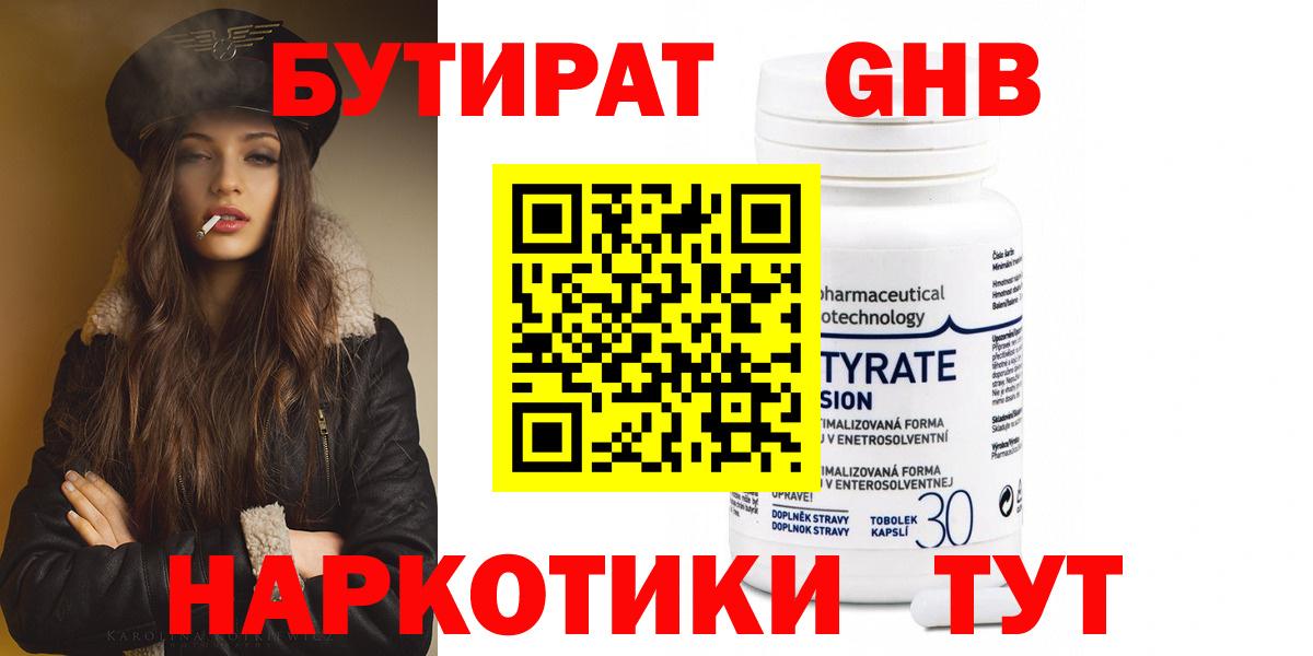 Бутират  Вход с VPN  Благодарный  БУТИРАТ бутик 