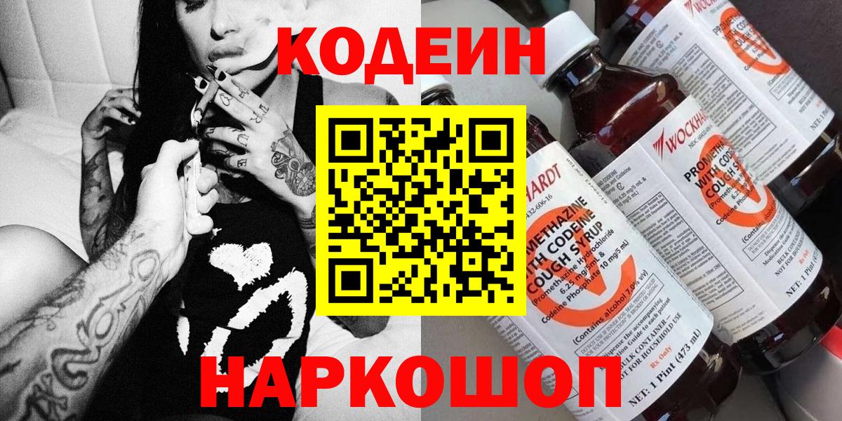 Codein Purple Drank  Вход с VPN  Благодарный 