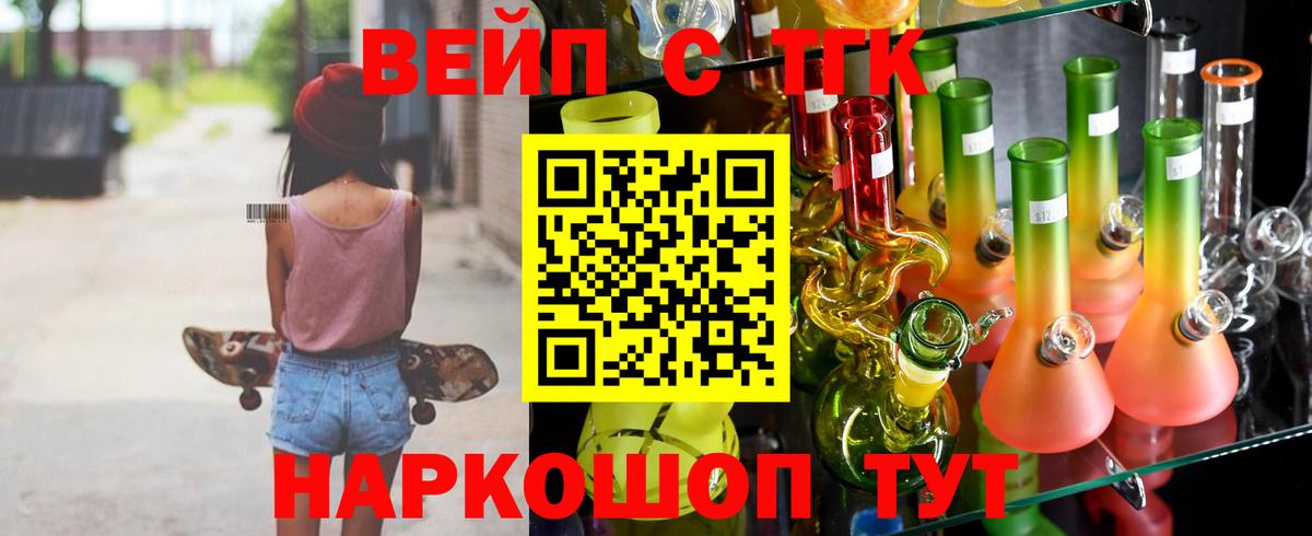 ТГК жижа  закладки  Благодарный  Вход с VPN 